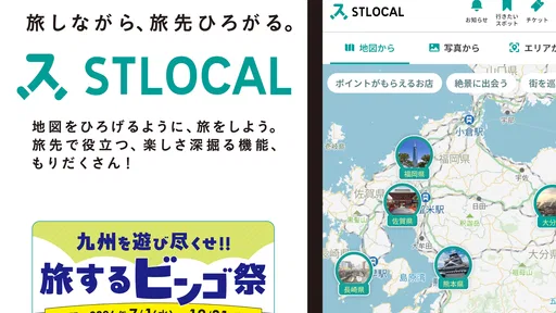STLOCAL-観光地案内 アプリ|旅行・観光