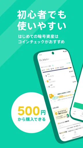 コインチェック-ビットコイン/仮想通貨(暗号資産)取引アプリ