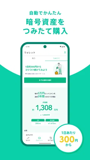 コインチェック-ビットコイン/仮想通貨(暗号資産)取引アプリ