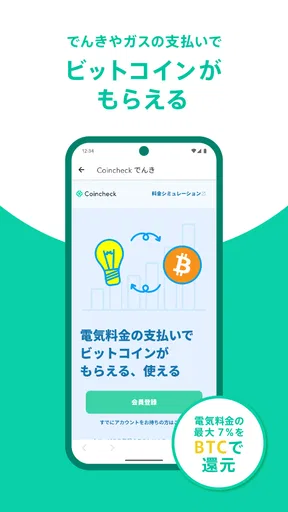 コインチェック-ビットコイン/仮想通貨(暗号資産)取引アプリ