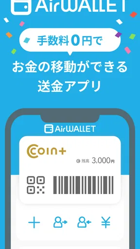 エアウォレット