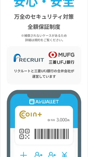 エアウォレット