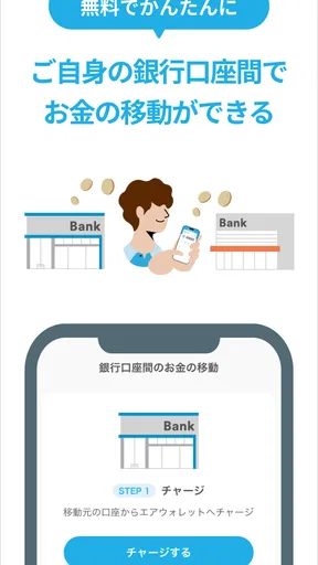 エアウォレット
