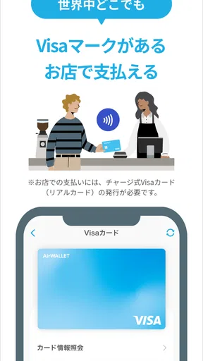 エアウォレット