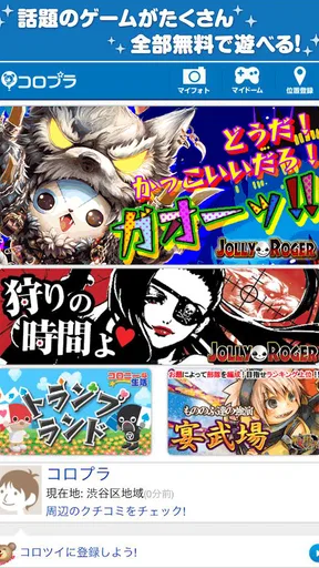 コロプラ