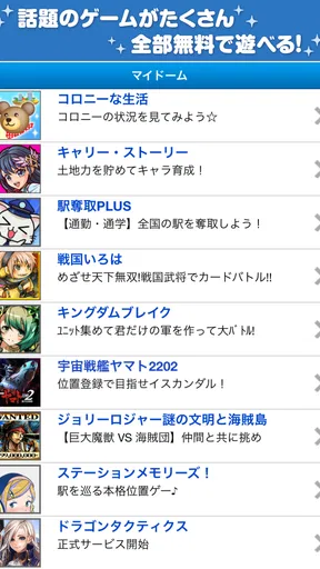 コロプラ