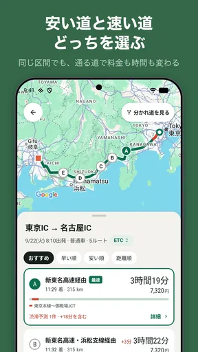 高速道路ナビ - 料金検索・渋滞情報・ETC