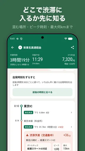 高速道路ナビ - 料金検索・渋滞情報・ETC