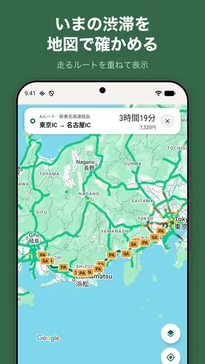 高速道路ナビ - 料金検索・渋滞情報・ETC