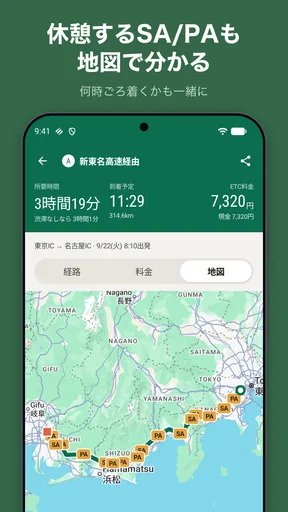 高速道路ナビ - 料金検索・渋滞情報・ETC