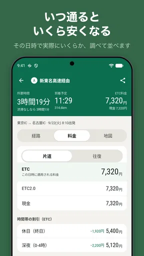 高速道路ナビ - 料金検索・渋滞情報・ETC
