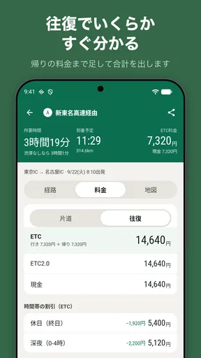 高速道路ナビ - 料金検索・渋滞情報・ETC
