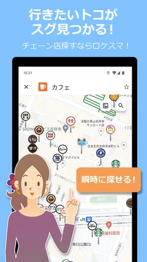 ロケスマ-コンビニ・カフェ・パーキングなどなどをスグ検索！