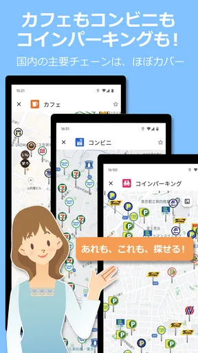 ロケスマ-コンビニ・カフェ・パーキングなどなどをスグ検索！