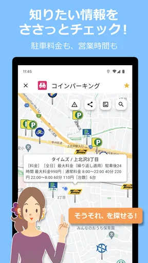 ロケスマ-コンビニ・カフェ・パーキングなどなどをスグ検索！