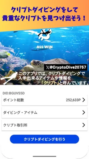 CryptoDiver (クリプトダイバー)