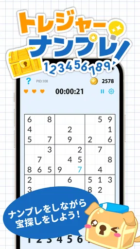 トレジャーナンプレ - パズルでコインをゲット！