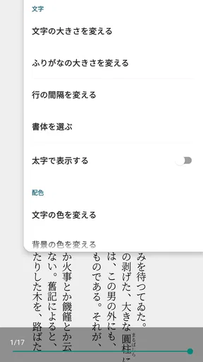 青空文庫ビューア Ad