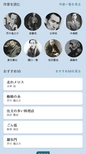 青空文庫ビューア Ad
