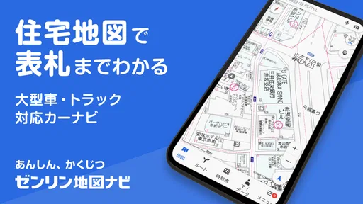 ゼンリン地図ナビ-カーナビ/住宅地図/地図アプリ