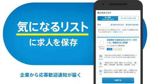 転職 求人アプリはdoda - 正社員の転職活動や仕事探し