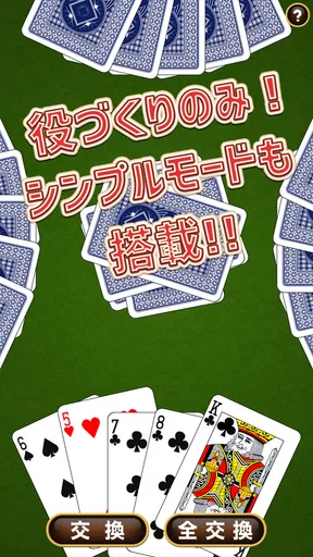 シンプルポーカー