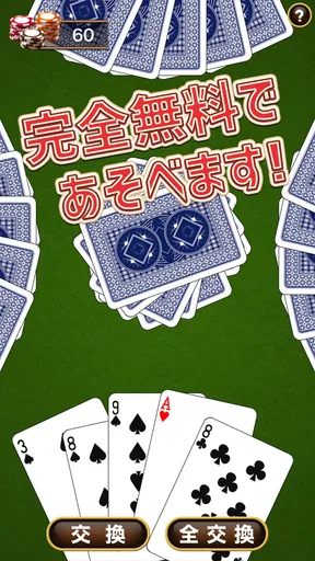 シンプルポーカー