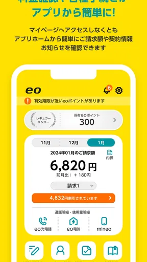 eoアプリ