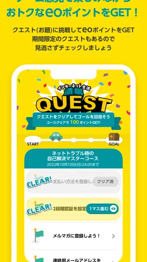 eoアプリ