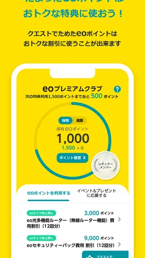 eoアプリ