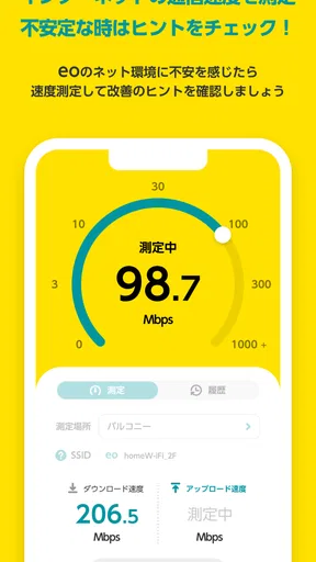 eoアプリ