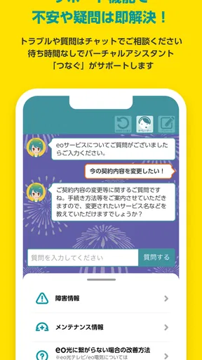 eoアプリ