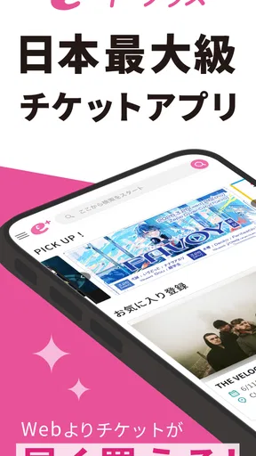 e＋(イープラス)アプリ - チケット・ニュース・スマチケ
