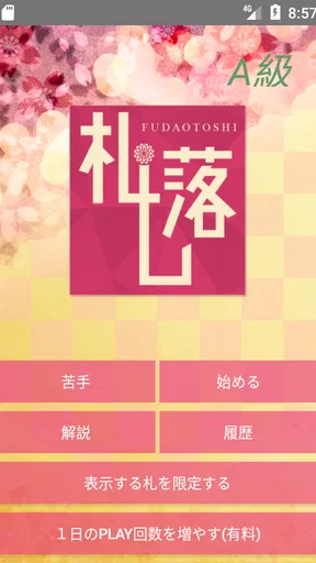 「札落とし」～競技かるた札認識速度アップツール～
