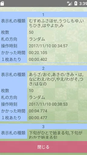「札落とし」～競技かるた札認識速度アップツール～