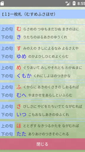 「札落とし」～競技かるた札認識速度アップツール～