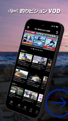 釣りビジョンVOD / 国内最大級の釣り動画配信サービス