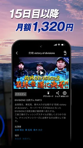 釣りビジョンVOD / 国内最大級の釣り動画配信サービス