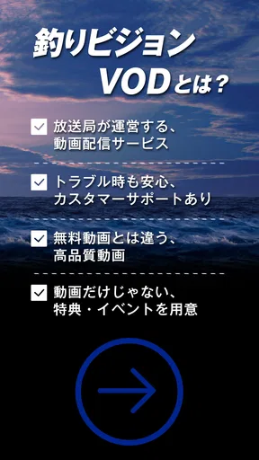 釣りビジョンVOD / 国内最大級の釣り動画配信サービス