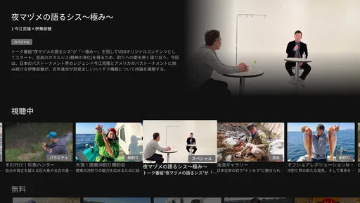 釣りビジョンVOD / 国内最大級の釣り動画配信サービス