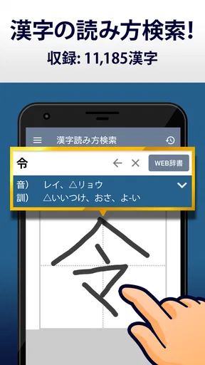 漢字読み方手書き検索辞典