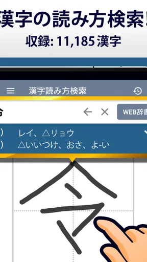漢字読み方手書き検索辞典