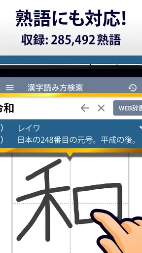 漢字読み方手書き検索辞典