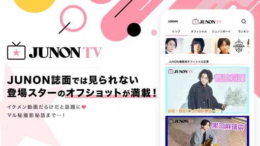 JUNON tv