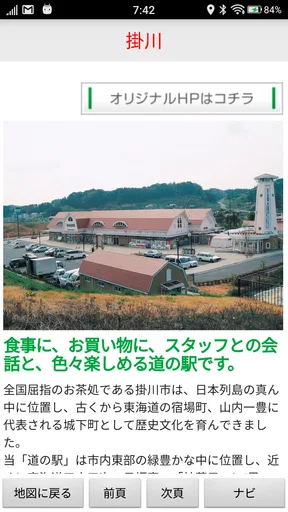 道の駅マップ