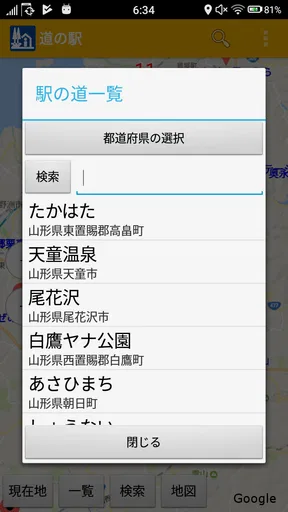 道の駅マップ