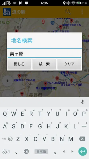 道の駅マップ