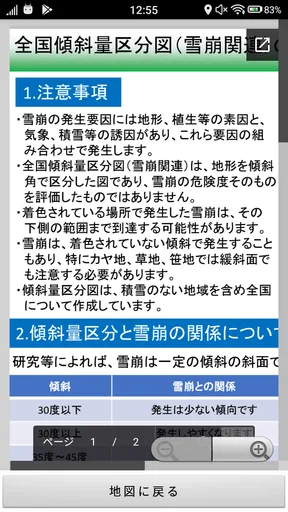 地理院地図