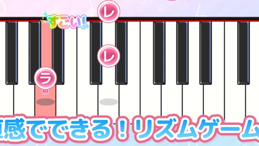 メロディ - ピアノ鍵盤でリズム音楽ゲーム