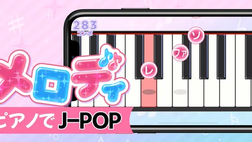 メロディ - ピアノ鍵盤でリズム音楽ゲーム